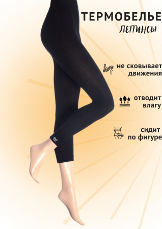 Термобелье женское леггинсы